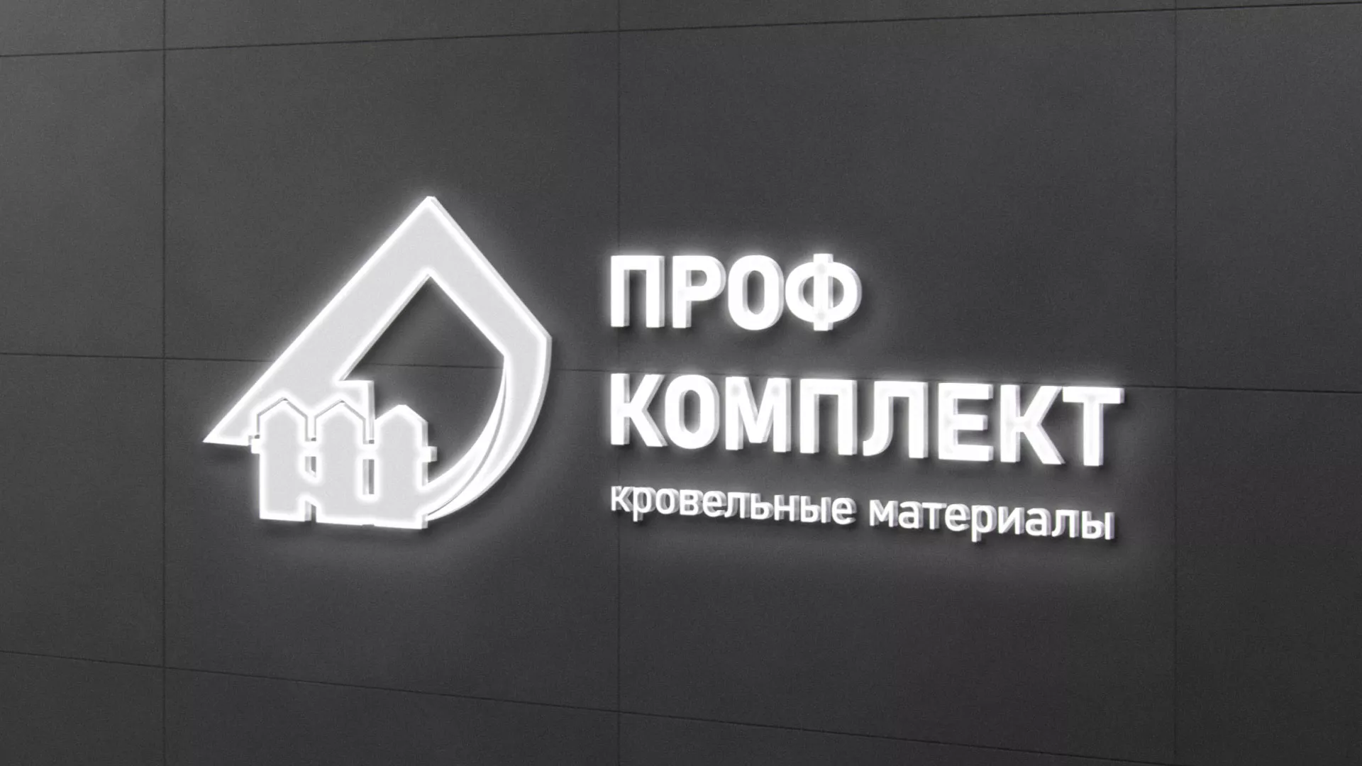 Разработка логотипа «Проф Комплект» в Выксе